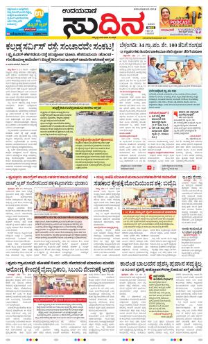 Sudina(Belthangadi - Bantwal)