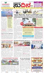 Sudina (Greater Mangaluru)