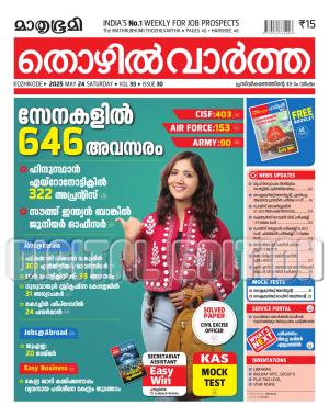 Thozhilvartha - 2025 May 24
