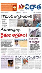 Vidhaatha ePaper 
