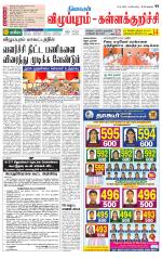 Villupuram Supplement