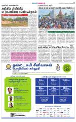 cuddalore supplement