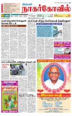 Kanyakumari-Nagarcoil Supplement