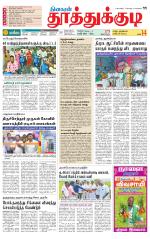 Tuticorin-Tirunelveli Supplement