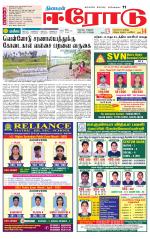 Erode-Coimbatore Supplement