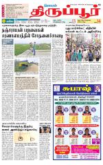 Tirupur-Coimbatore Supplement