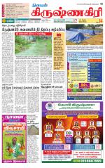 Krishnagiri-Salem Supplement
