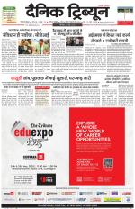 Dainik Tribune (Gurgaon Edition)