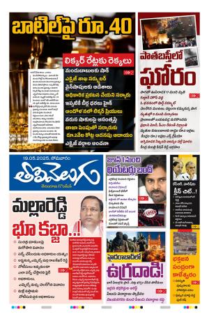 Tolivelugu Epaper 19 May 2025