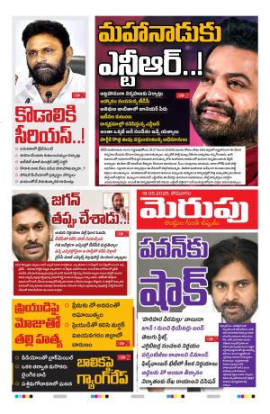 Merupu Epaper 19 May 2025