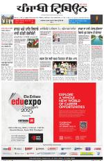 Punjabi Tribune (Delhi Edition)
