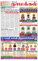 Namakkal-Salem Supplement