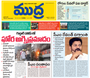 Mudra News Epaper 19/05/2025