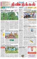 Dindigul-Madurai Supplement