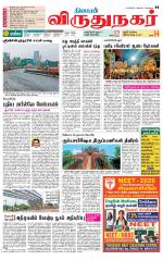 Virudhunagar-Madurai Supplement