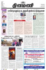 Dinamani - Tiruvarur