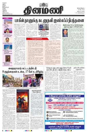 Dinamani - Nagapattinam