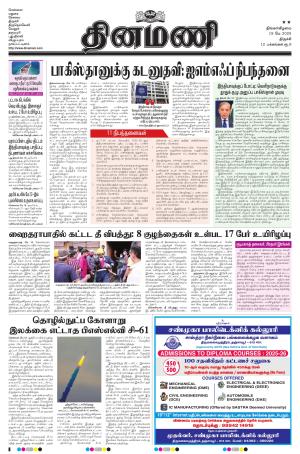 Dinamani - Perambalur & Ariyalur