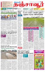 Thanjavur-Trichy Supplement