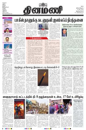 Dinamani - Tenkasi