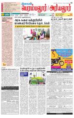 Perambalur-Trichy Supplement