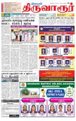 Thiruvarur-Trichy Supplement