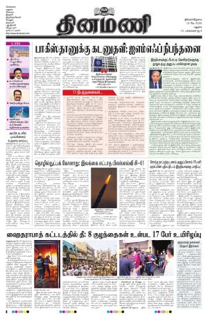 Dinamani-Madurai