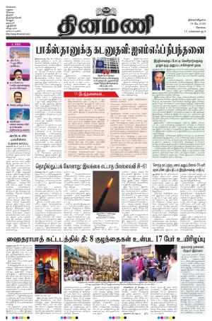 Dinamani-Coimbatore