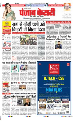 Date 19-05-2025 Punjab Kesari Uttrakhand Main