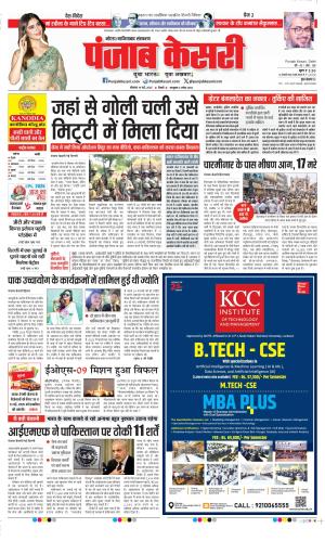  Date 19-05-2025 Punjab Kesari Noida