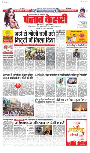  Date 19-05-2025 Punjab Kesari Bihar and Jharkhand
