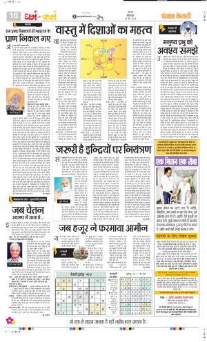 Date 19-05-2025 Punjab Kesari Darm Karm