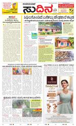 Sudina(Belthangadi - Bantwal)