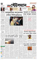 Dainik-Statesman