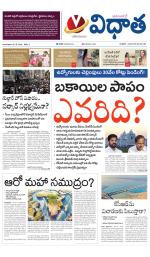 Vidhaatha ePaper 