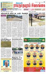 Sivagangai- Madurai Supplement