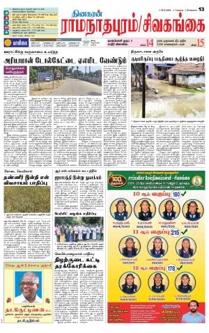 Sivagangai- Madurai Supplement