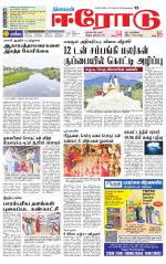 Erode-Coimbatore Supplement
