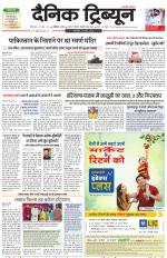 Dainik Tribune (Karnal Edition)