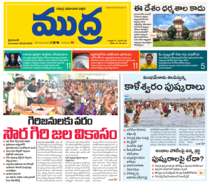 Mudra News Epaper 20/05/2025