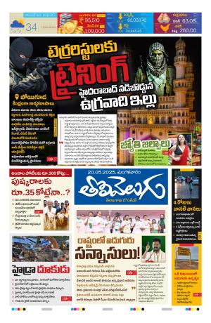 Tolivelugu Epaper 20 May 2025