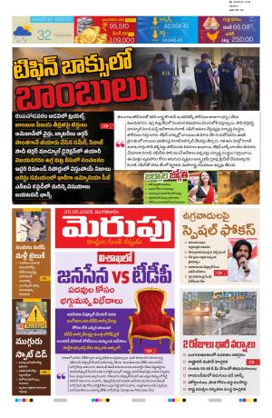 Merupu Epaper 20 May 2025