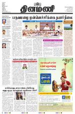 Dinamani - Tiruvarur