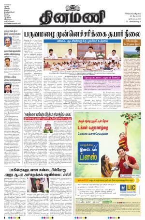 Dinamani - Karaikal