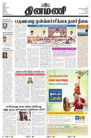 Dinamani - Virudhunagar