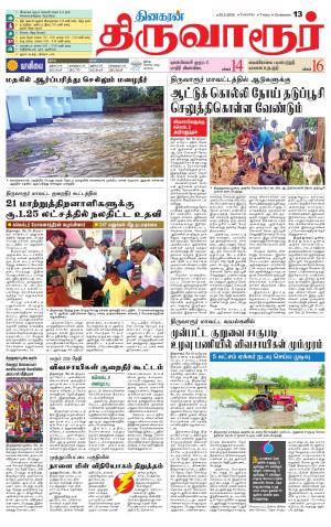 Thiruvarur-Trichy Supplement