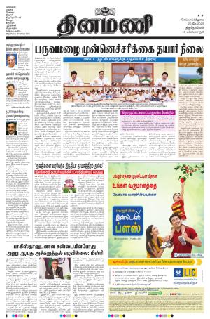 Dinamani - Thoothukudi