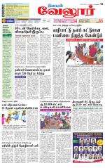 Chitoor-Vellore Supplement