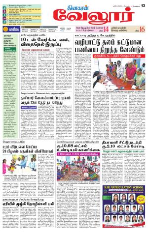 Vellore Supplement