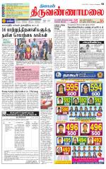 Tiruvannamalai-Vellore Supplement